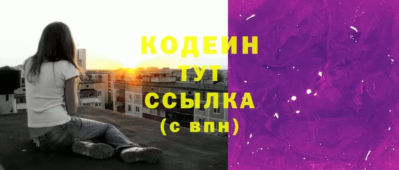 Кодеиновый сироп Lean напиток Lean (лин) Лихославль